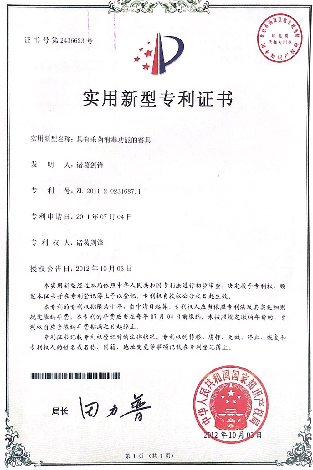 銀離子專利證書