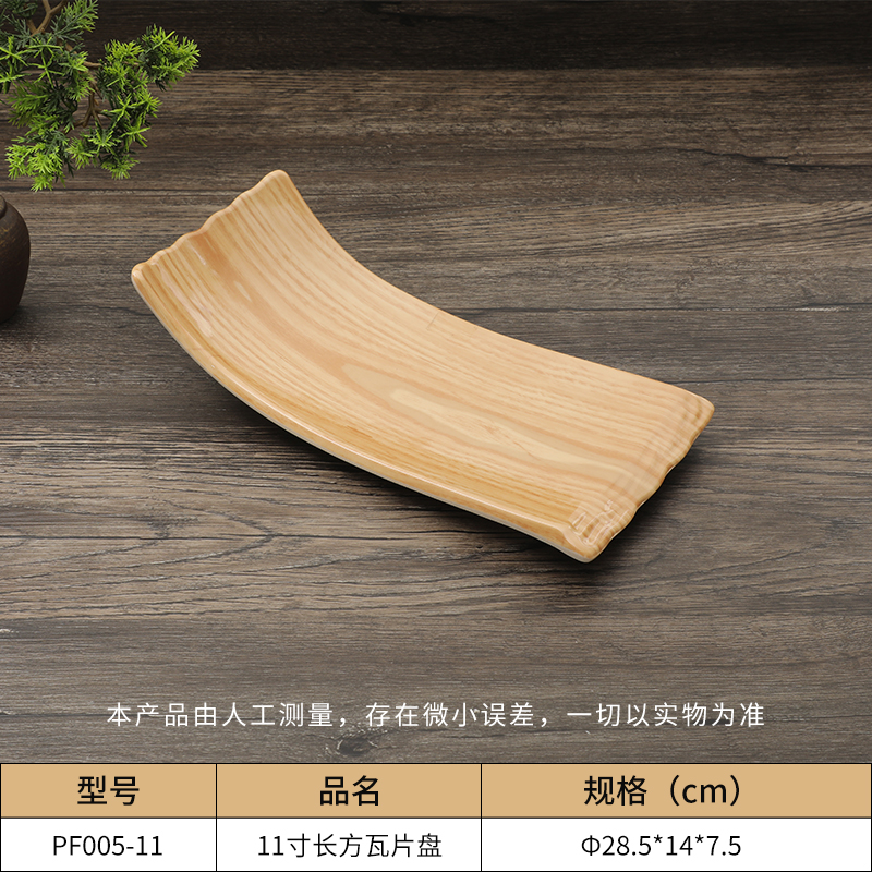 長(zhǎng)方形瓦片盤