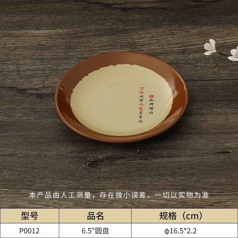 密胺水滸文化餐盤