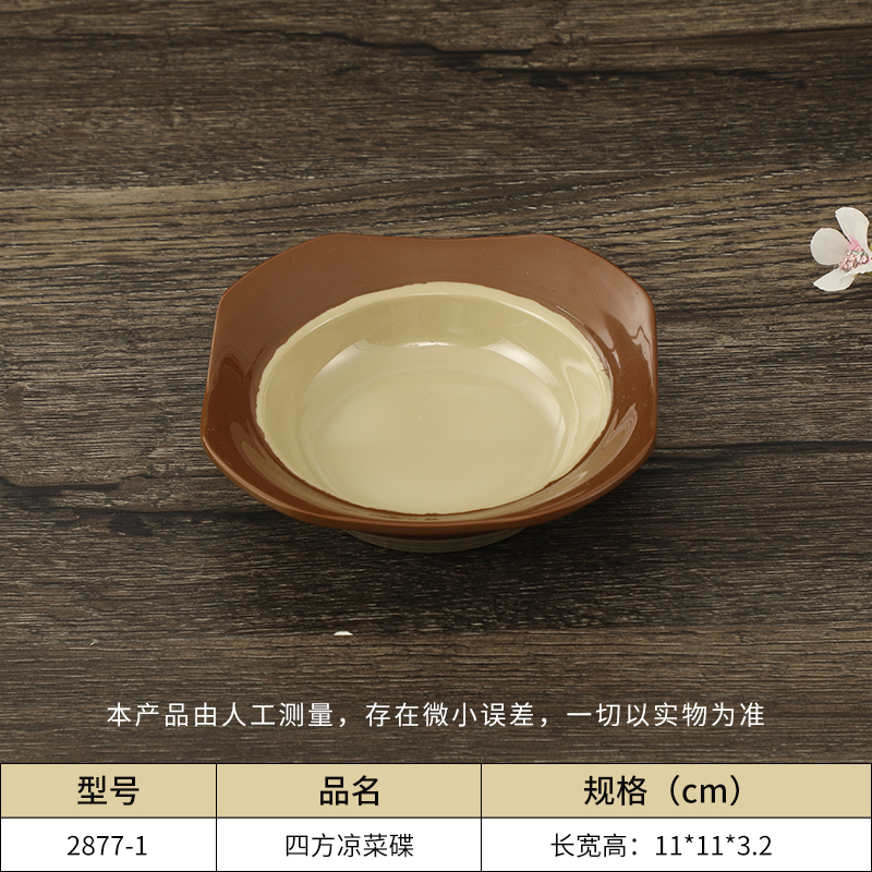 復(fù)古方形涼菜碟