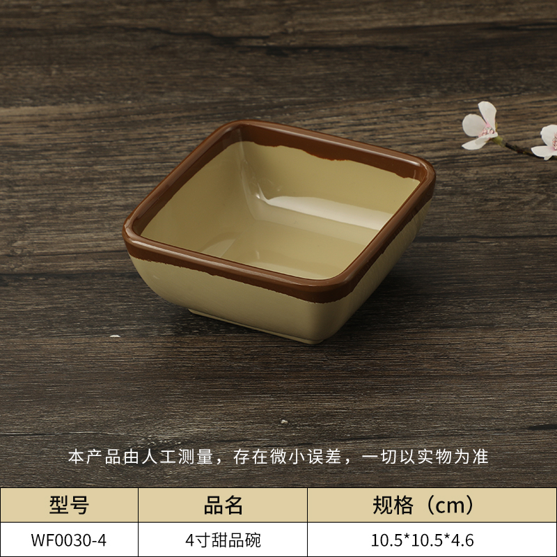 密胺四方調(diào)料碟