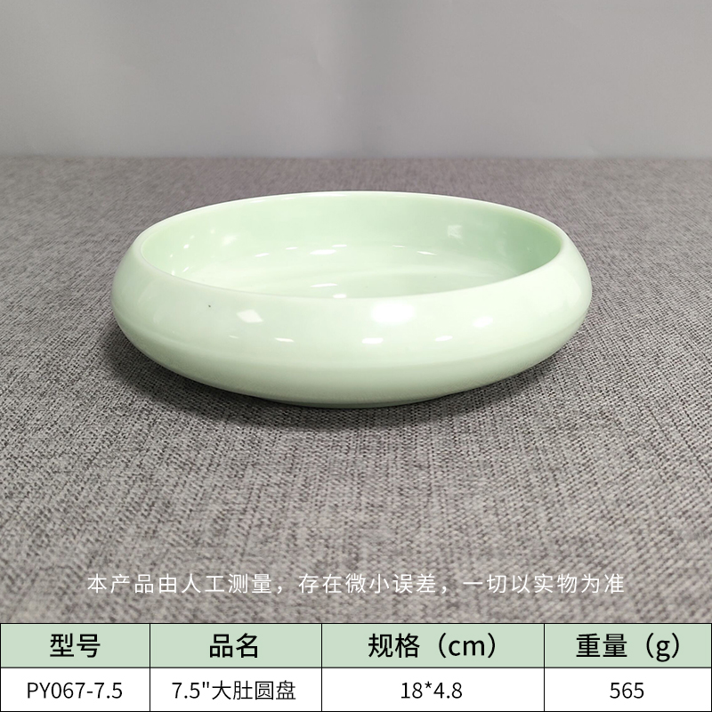 7.5寸大肚圓盤(pán)